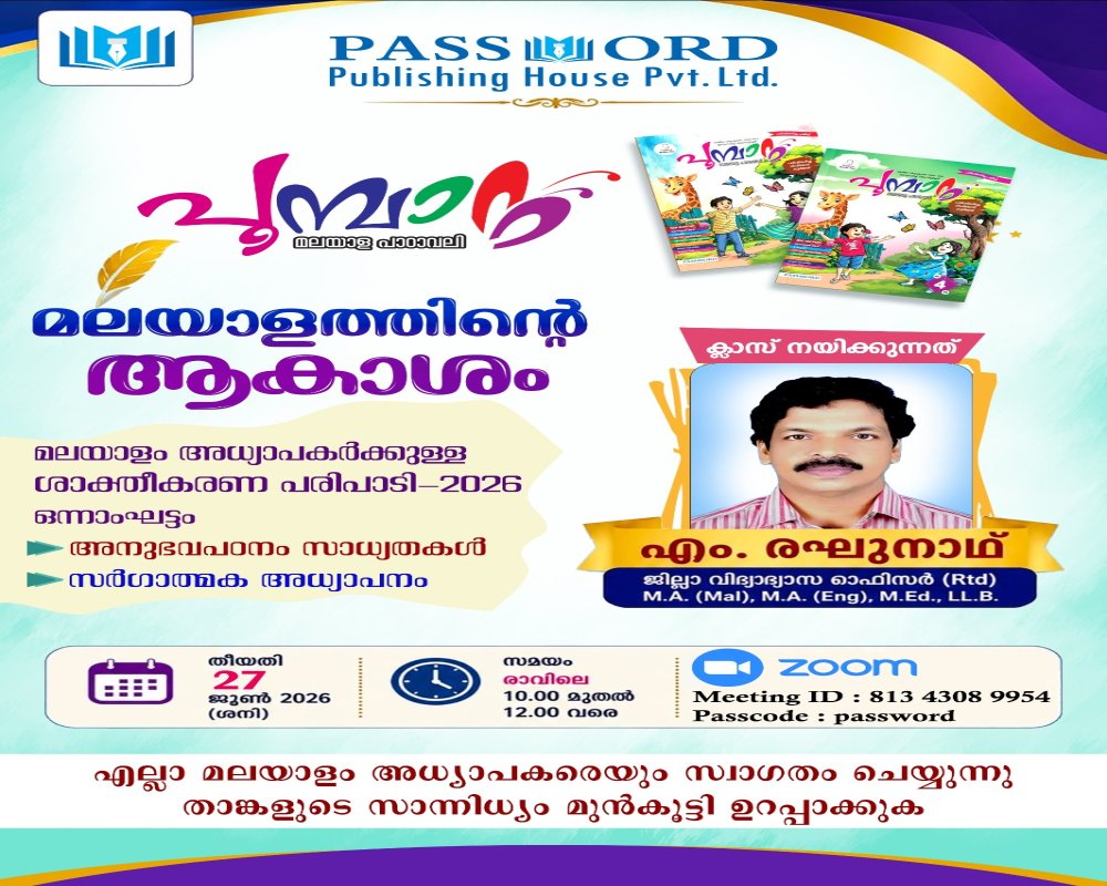 malayalam workshop test