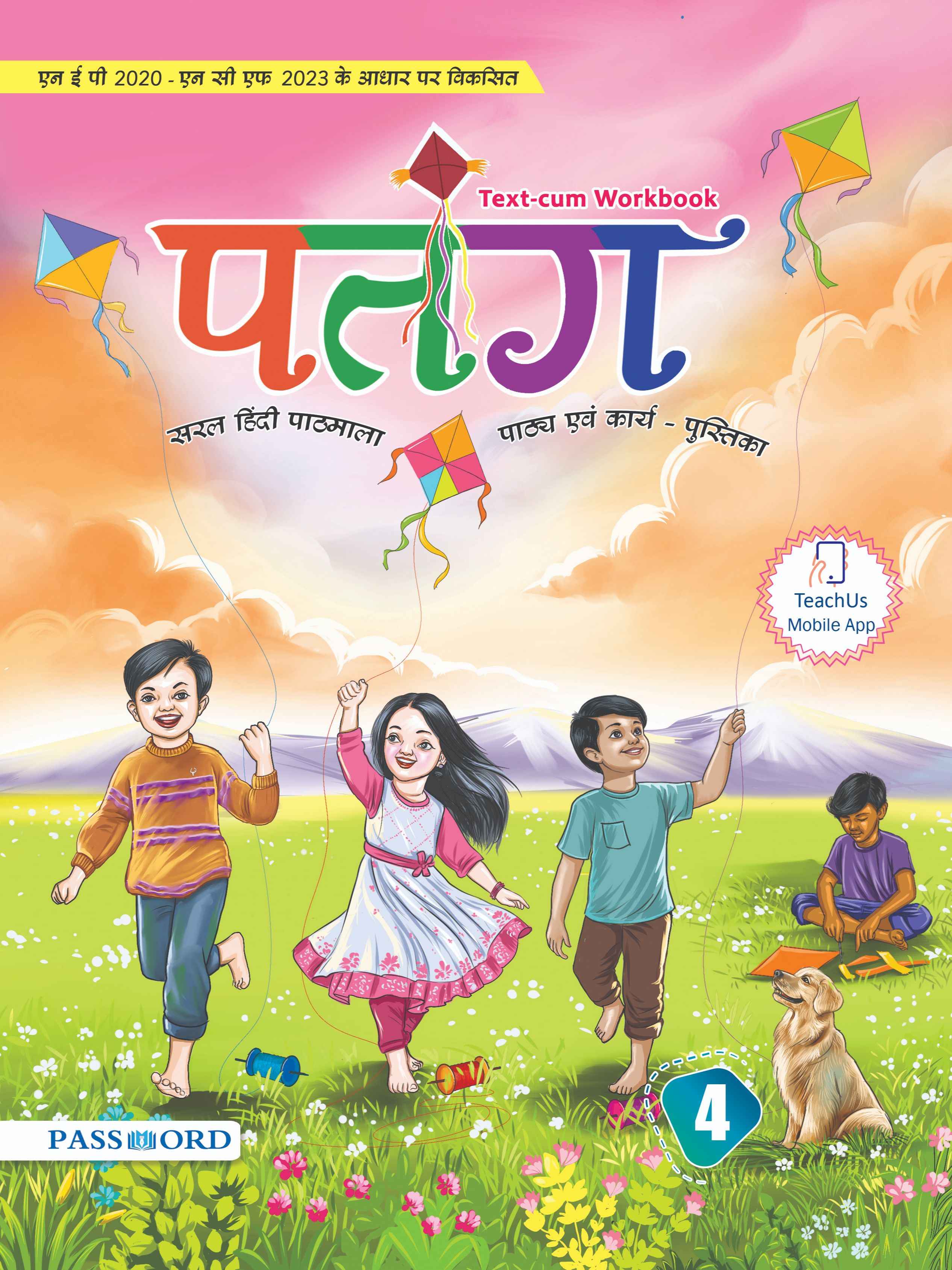 पतंग cover 1