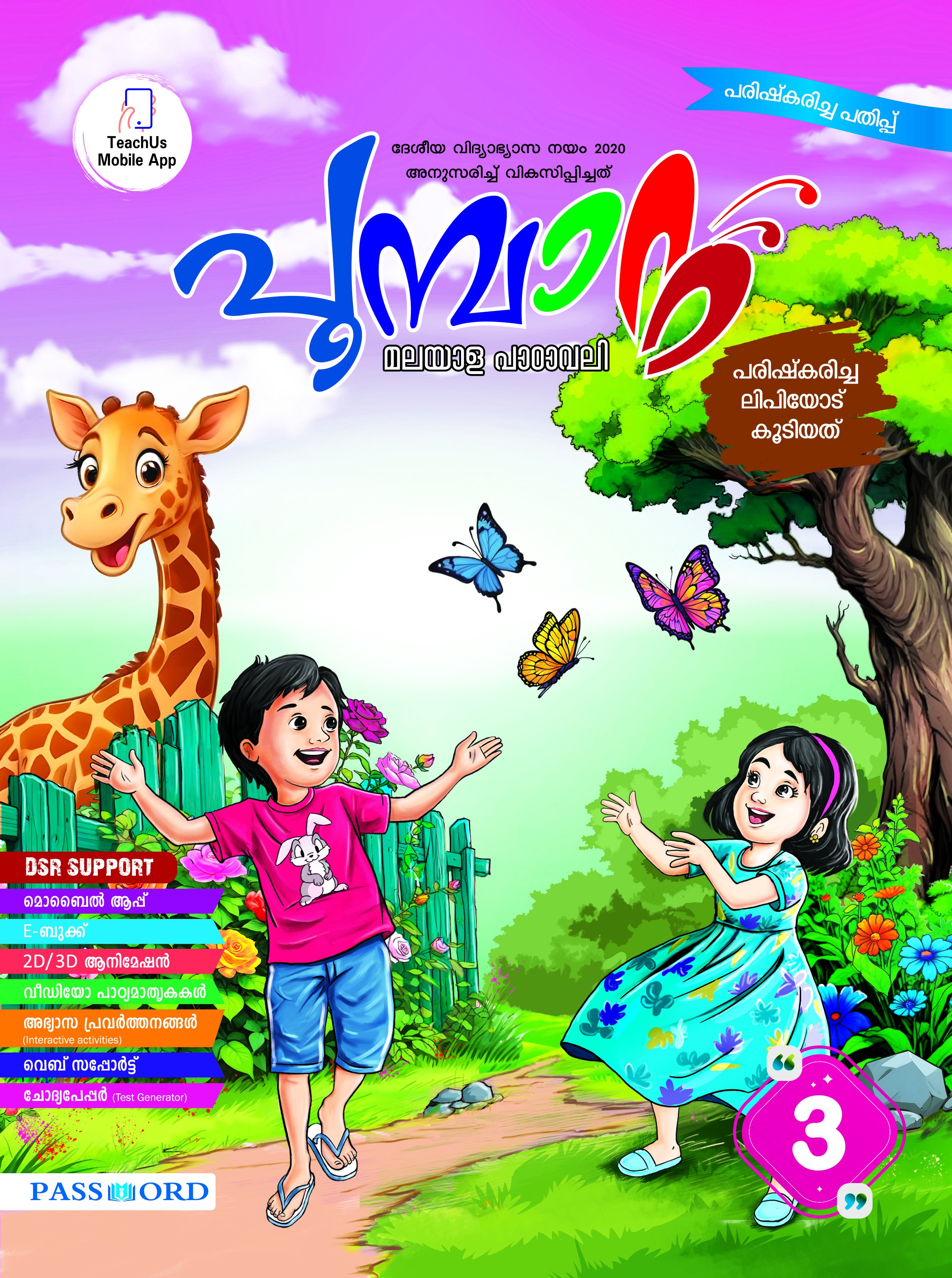Poombatta - Class 3