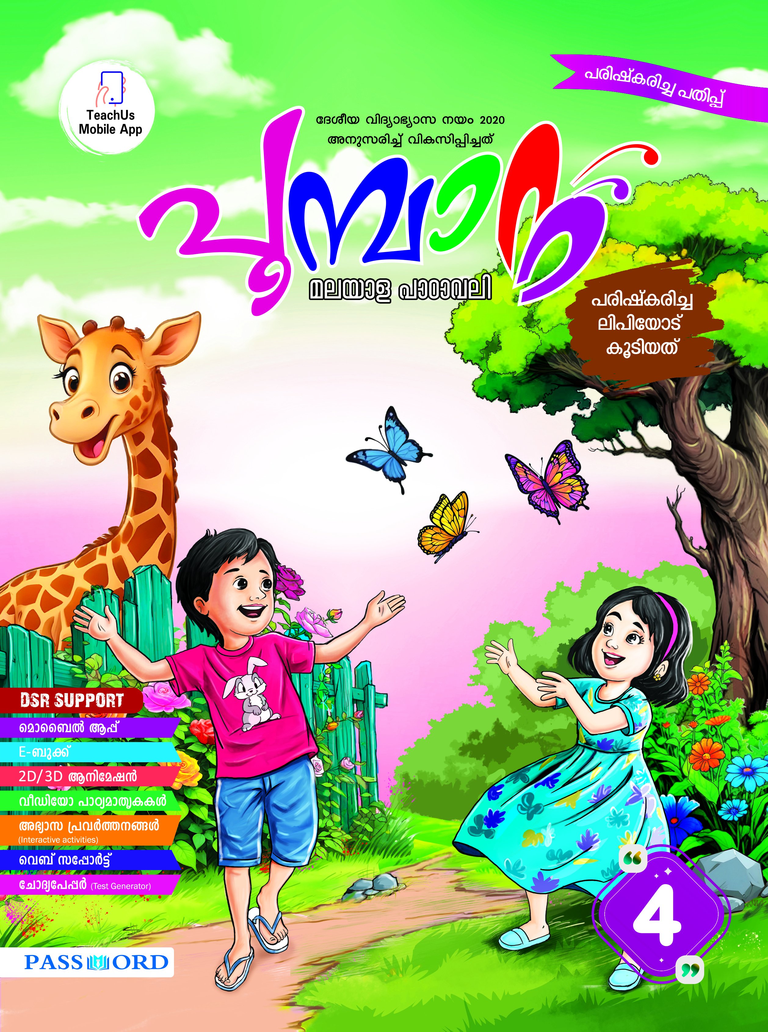 Poombatta - Class 4