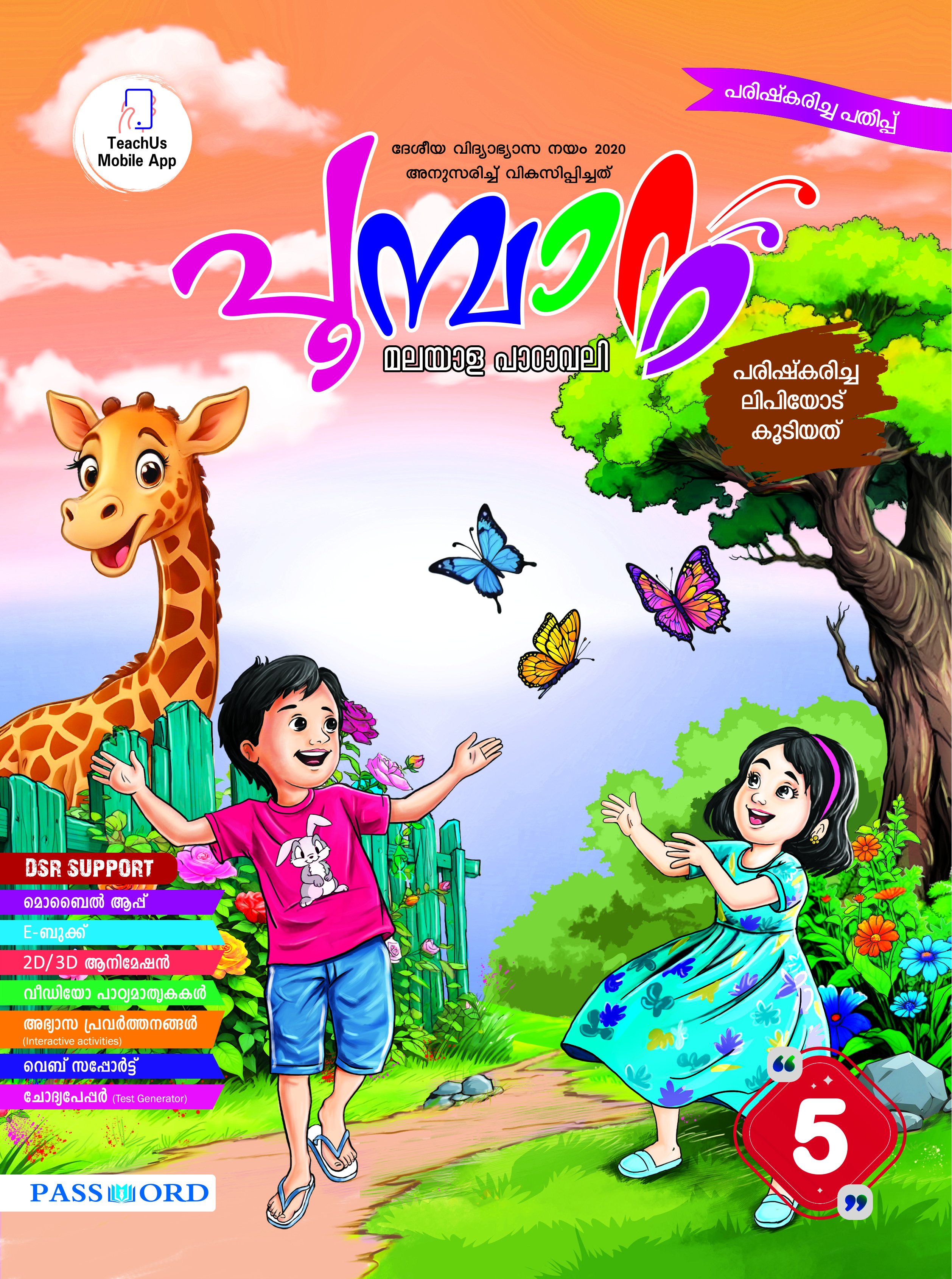 Poombatta - Class 5