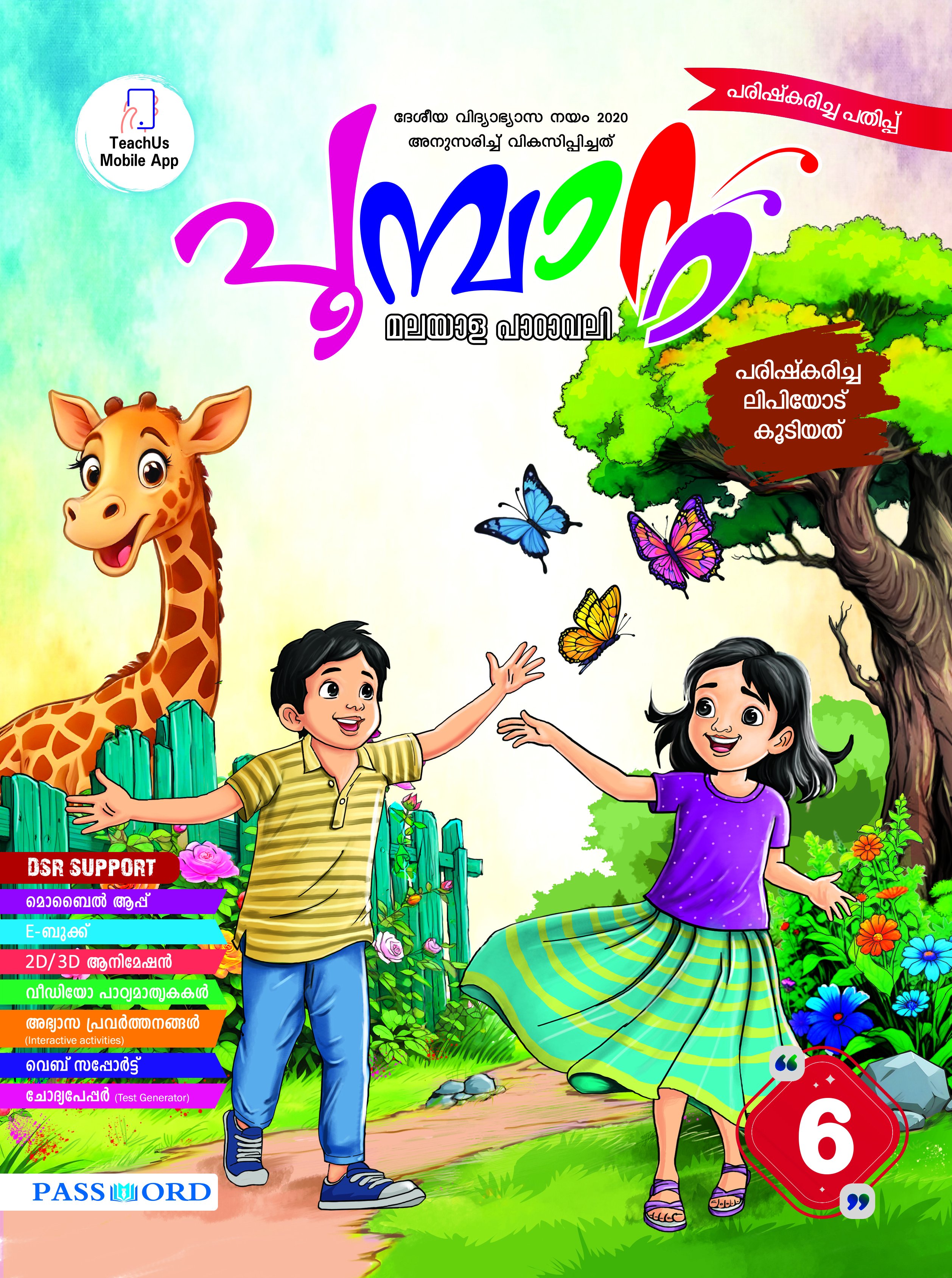 Poombatta - Class 6