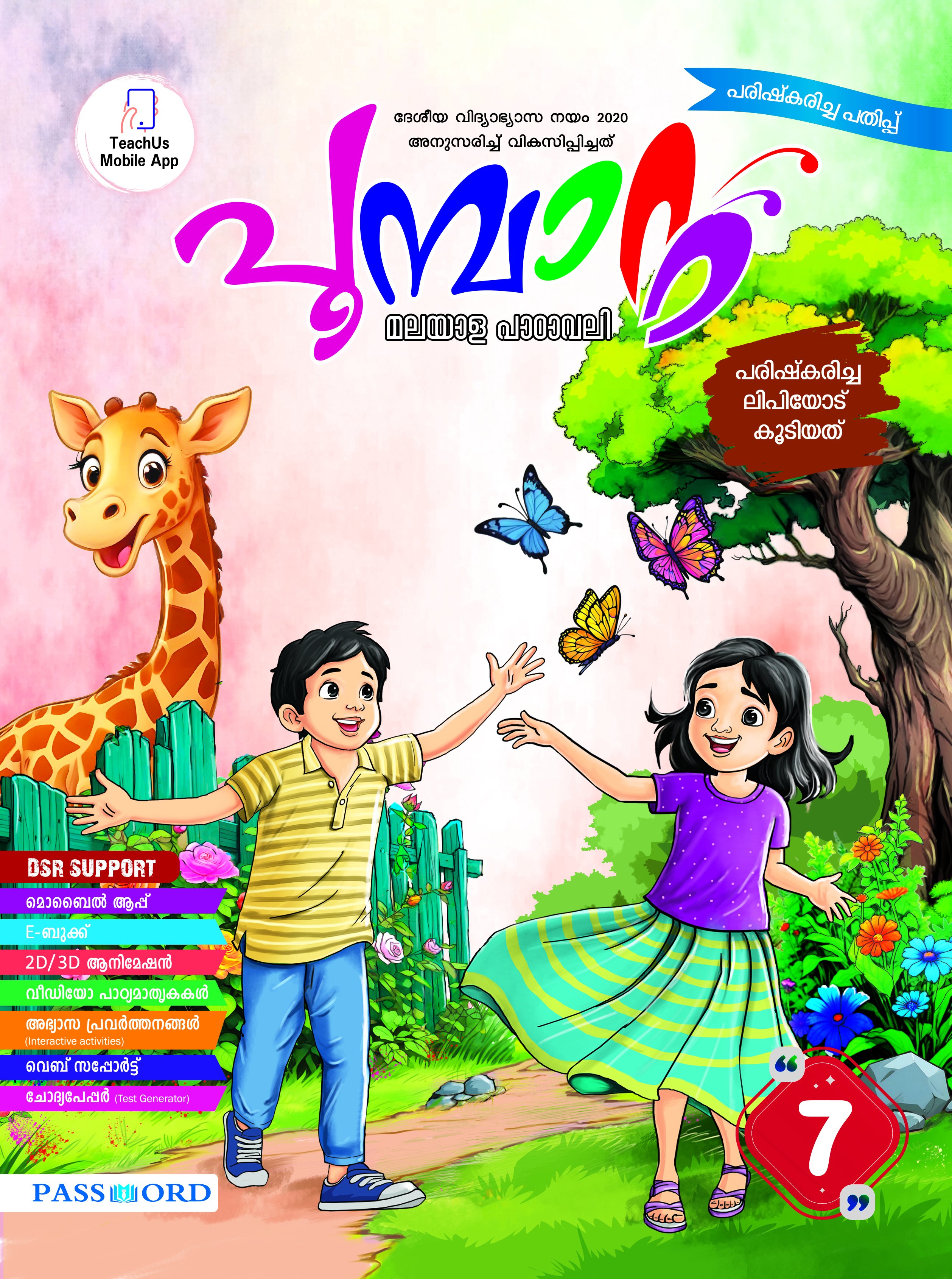 Poombatta - Class 7