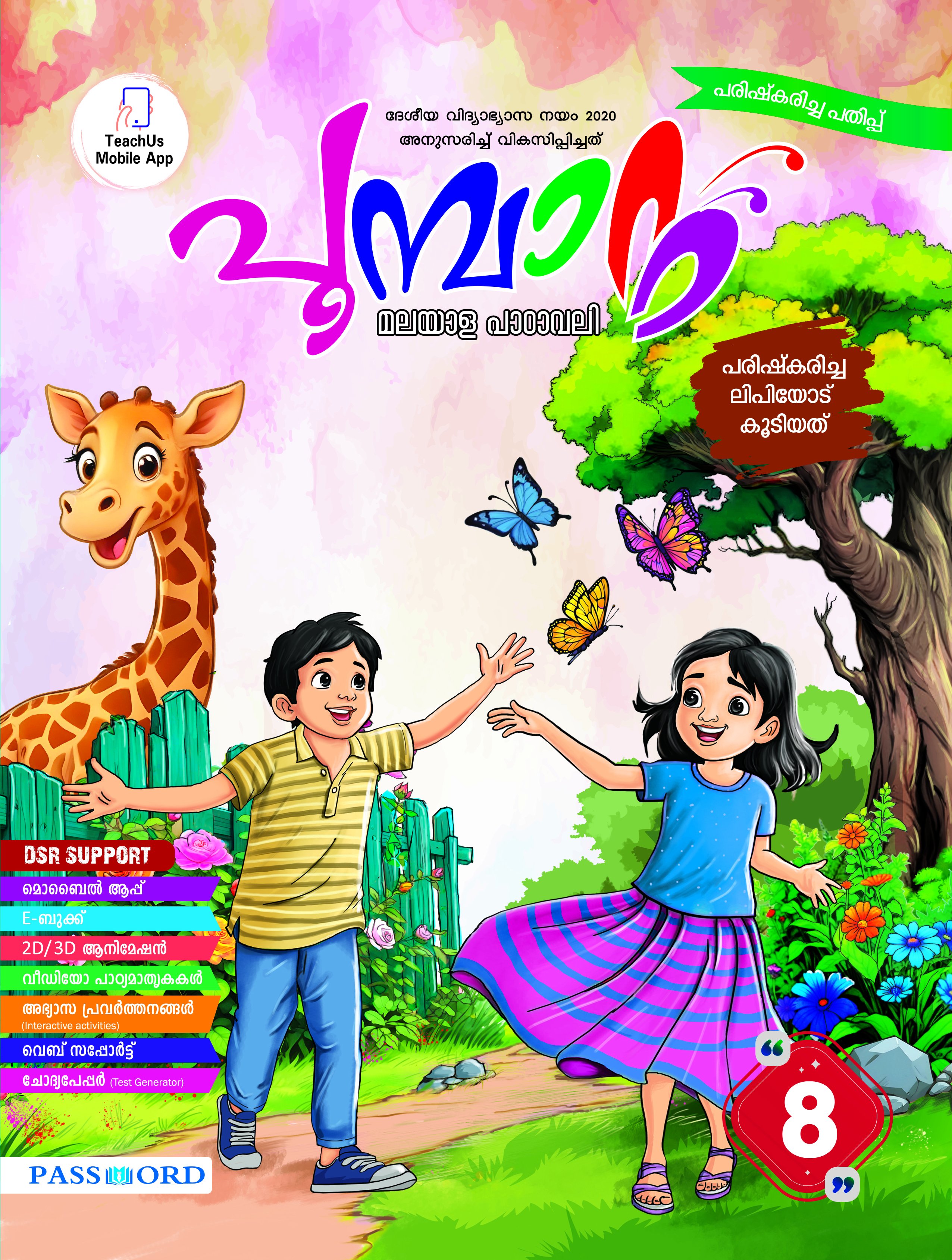 Poombatta - Class 8