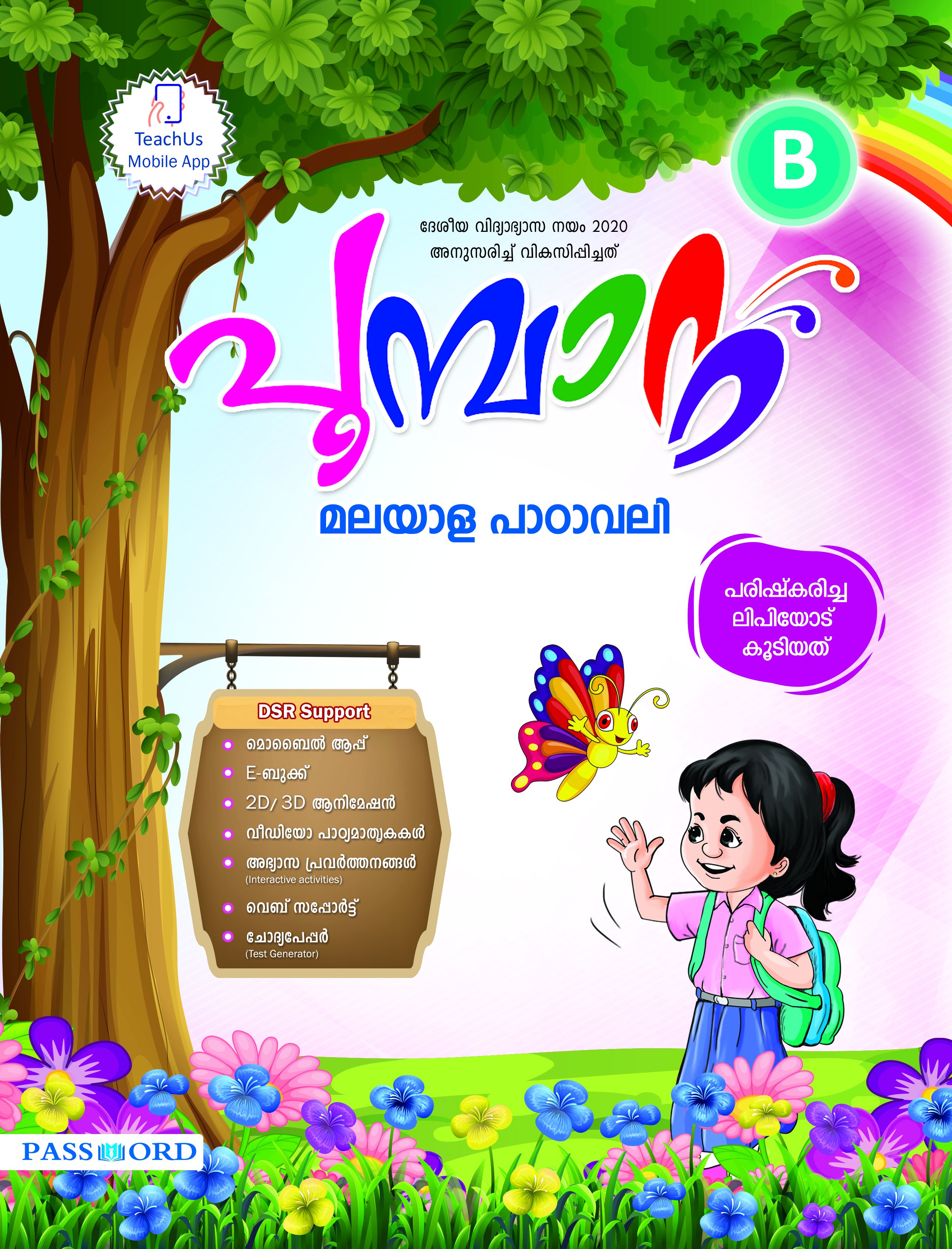 Poombatta - UKG