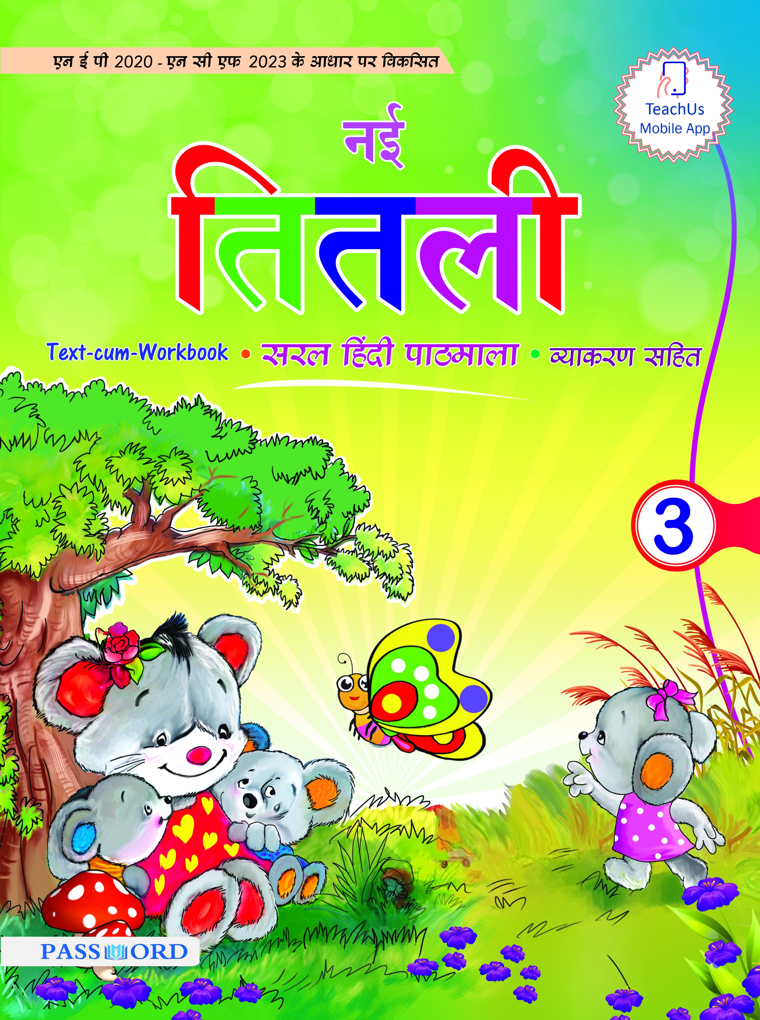 Thithali Padamala - Class 3