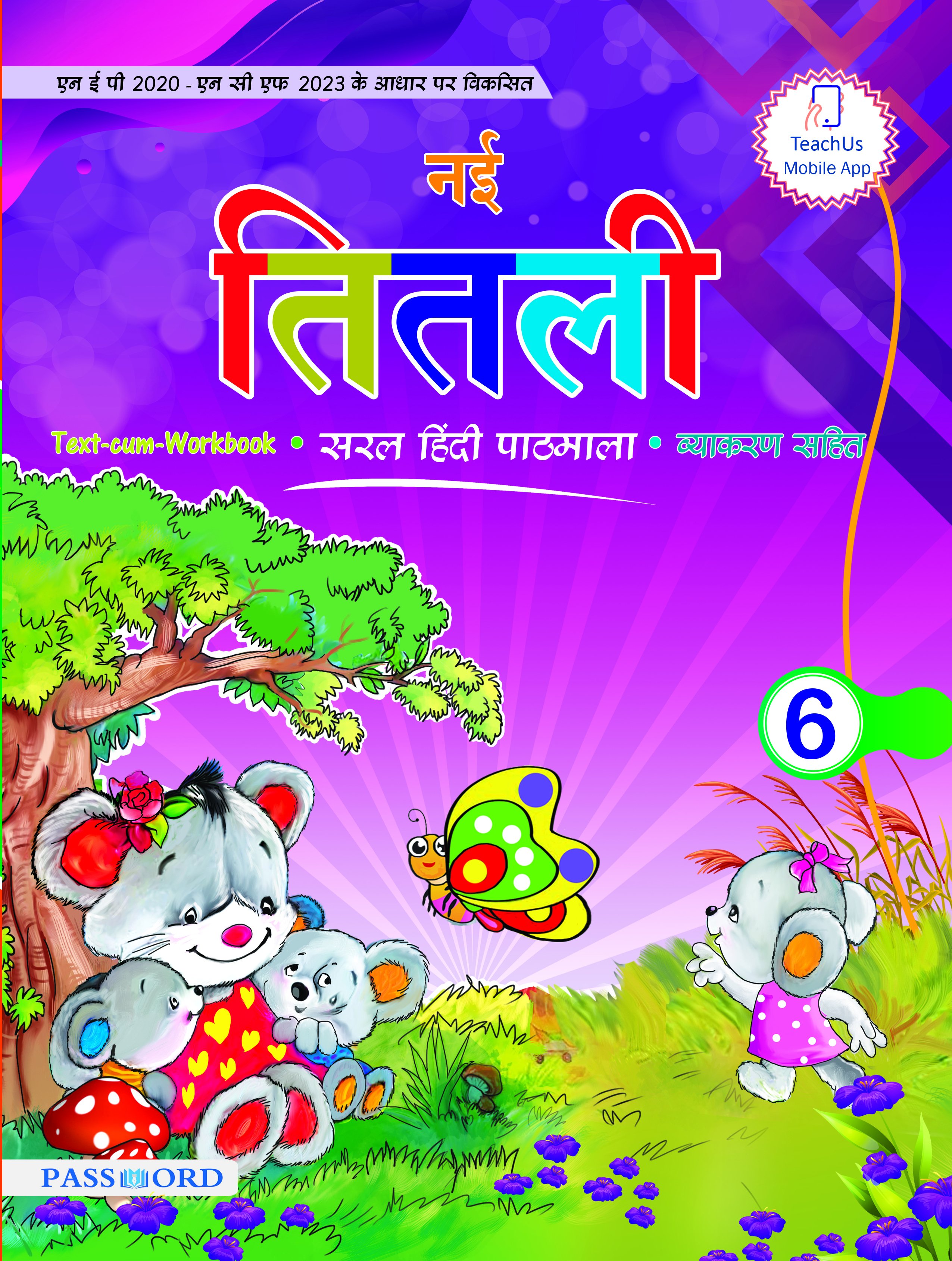 Thithali Padamala - Class 6
