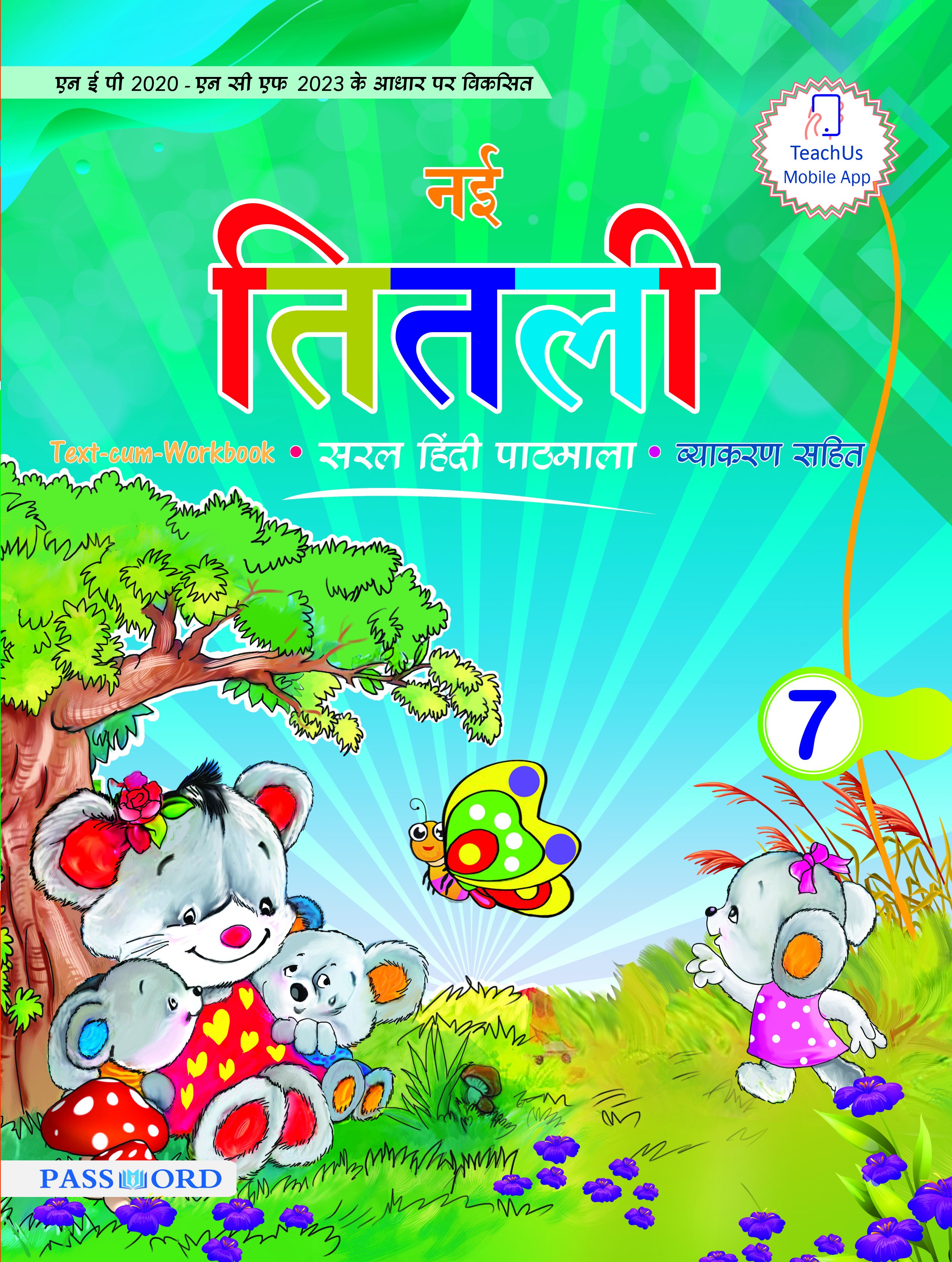 Thithali Padamala - Class 7