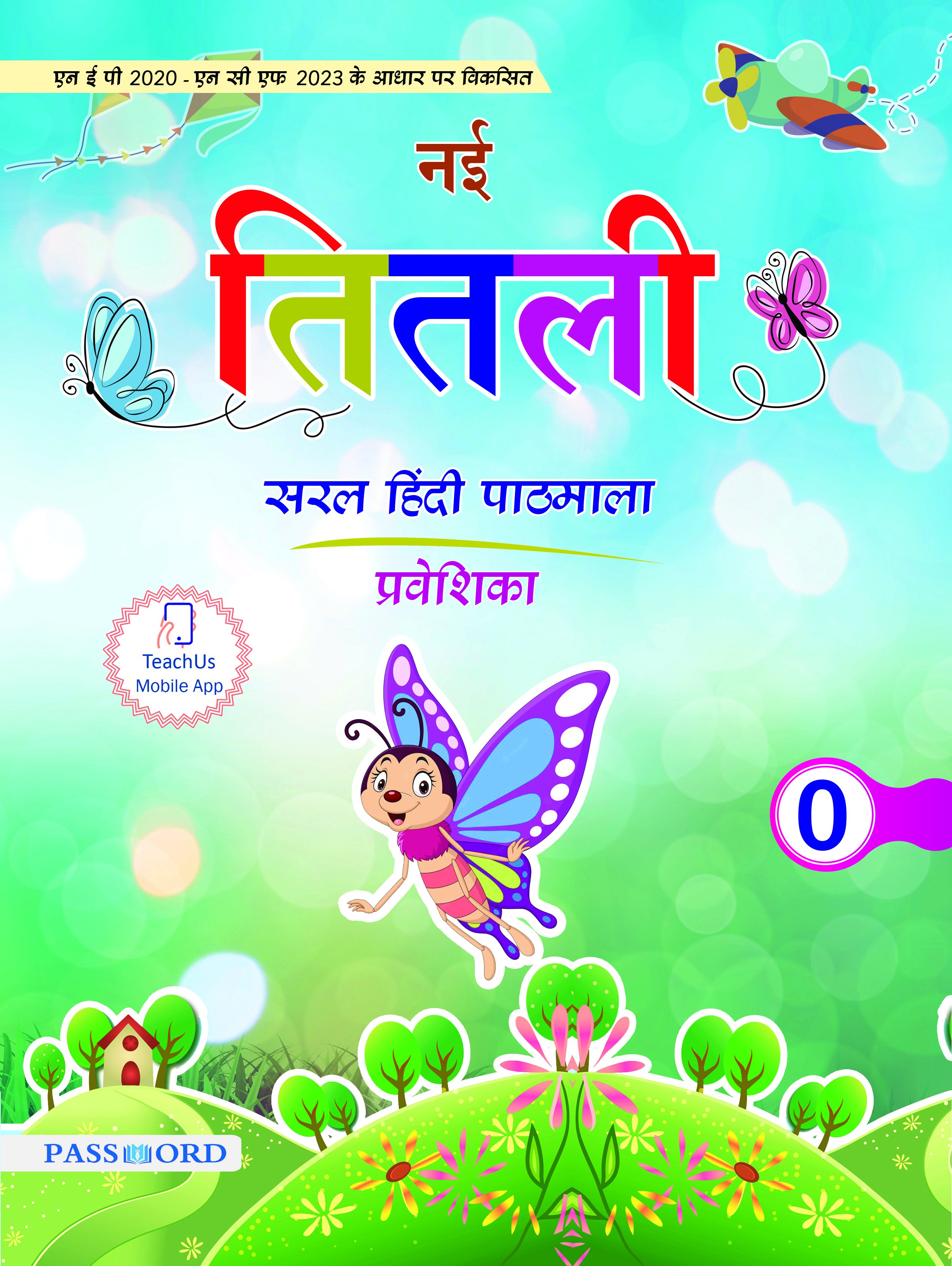 Thithali Padamala - Primer