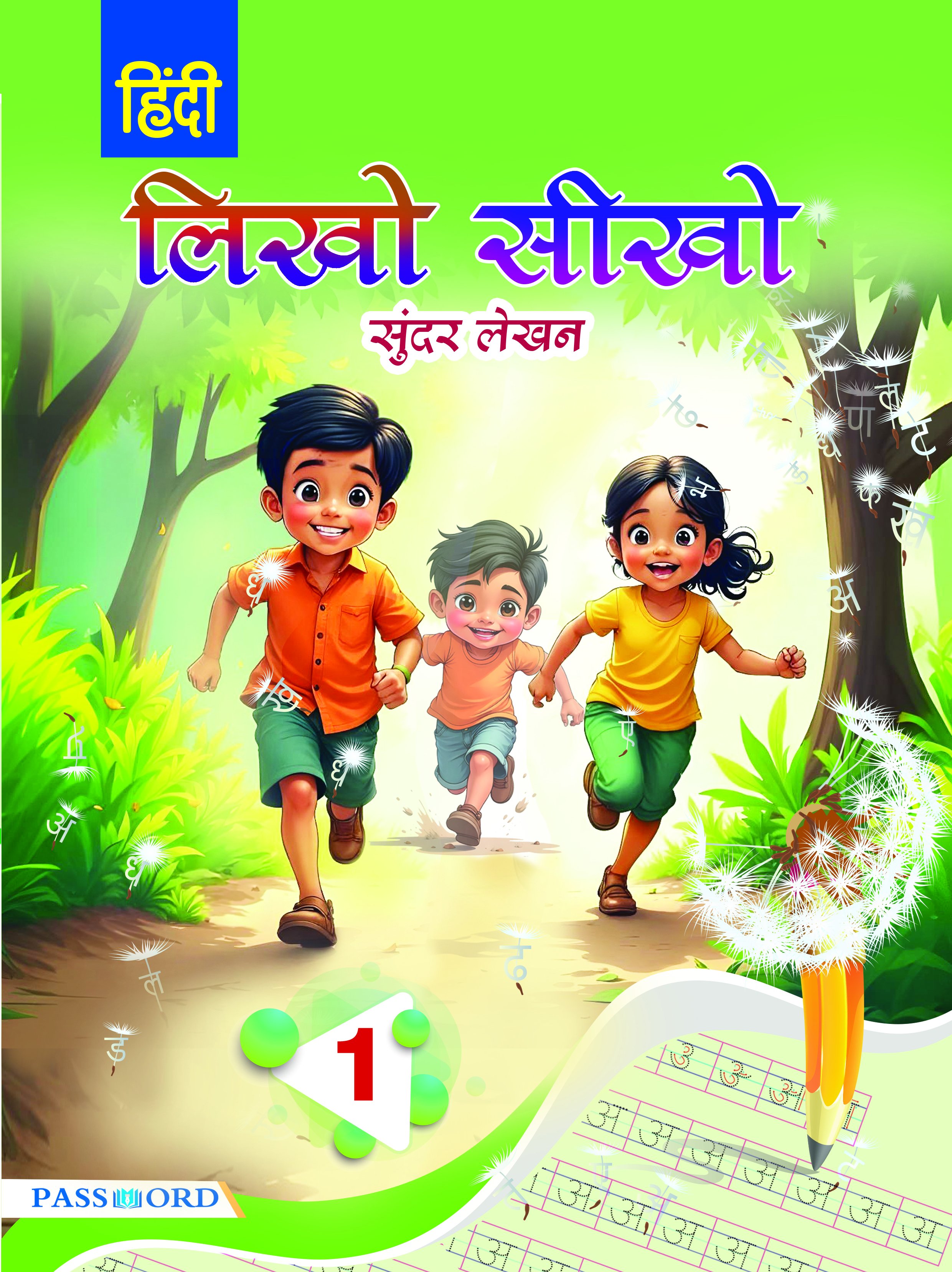 Likho Seekho Sundhar Lekhan - Class 1