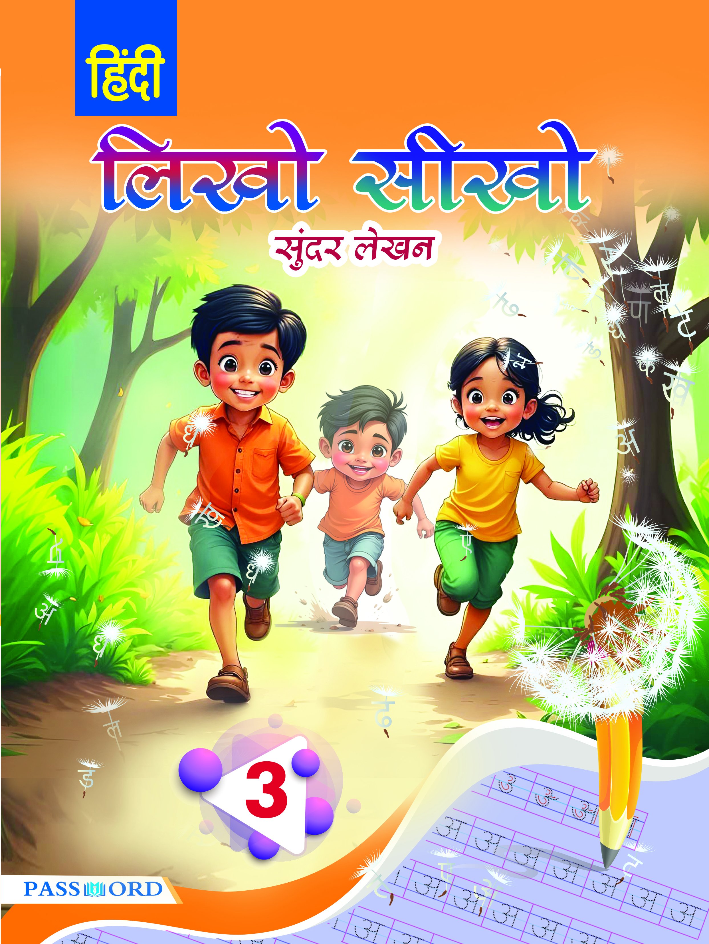Likho Seekho Sundhar Lekhan - Class 3