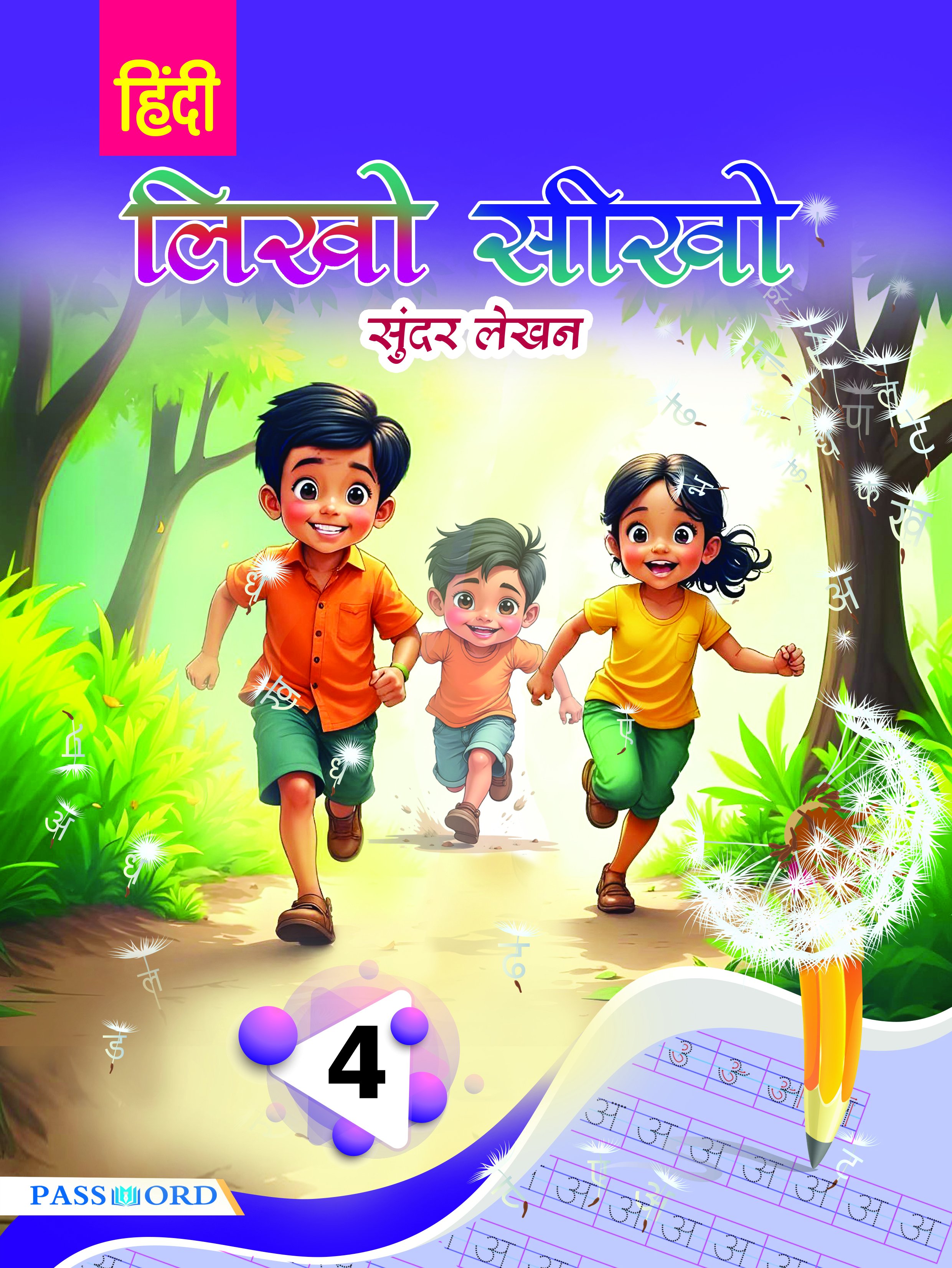 Likho Seekho Sundhar Lekhan - Class 4