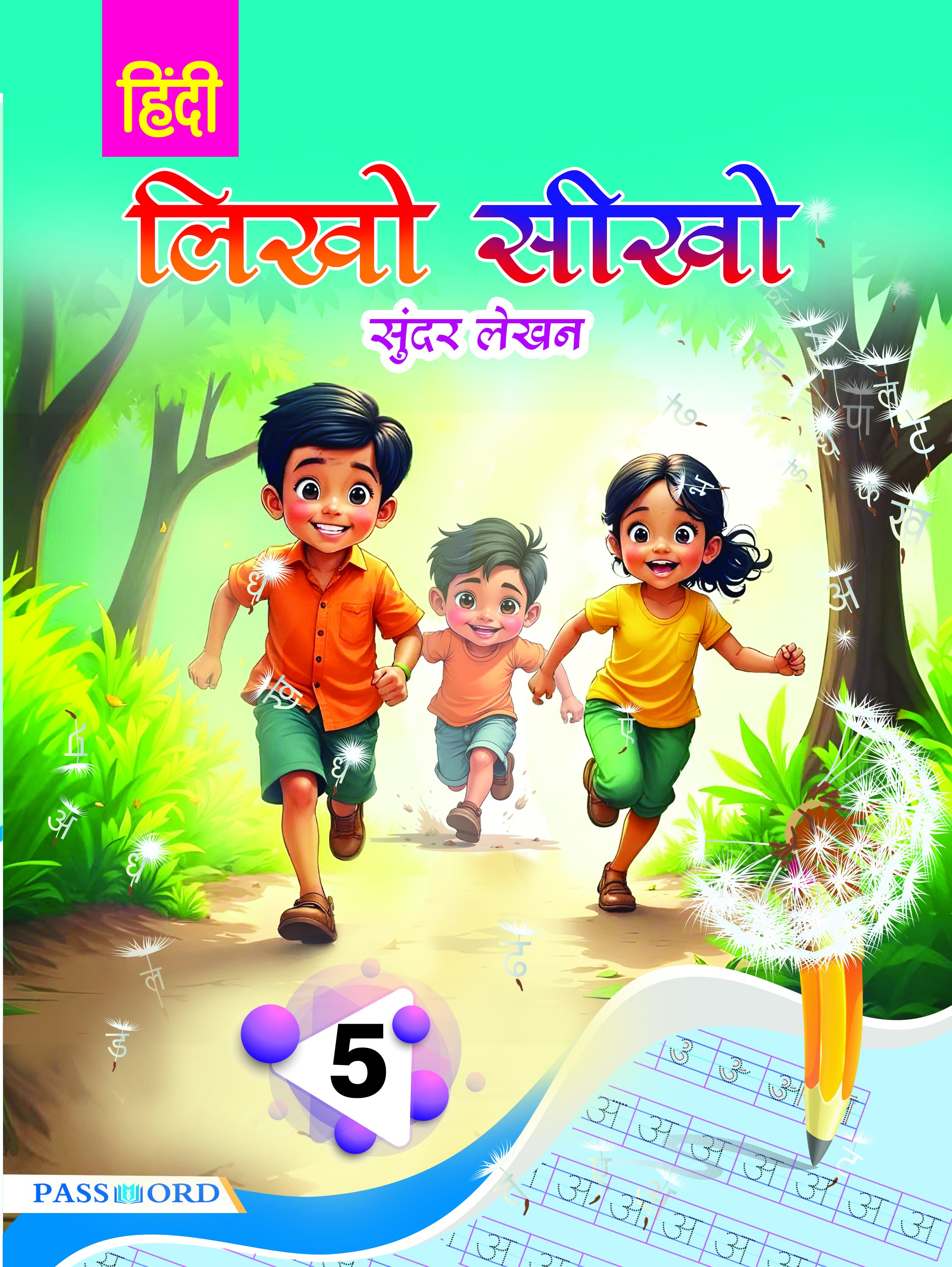 Likho Seekho Sundhar Lekhan - Class 5