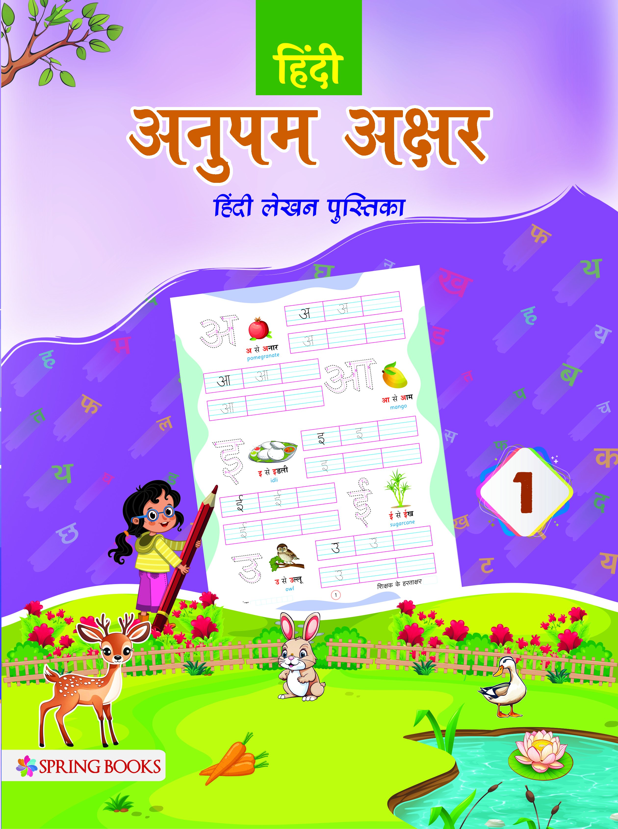 Anupam Akshar - Class 1