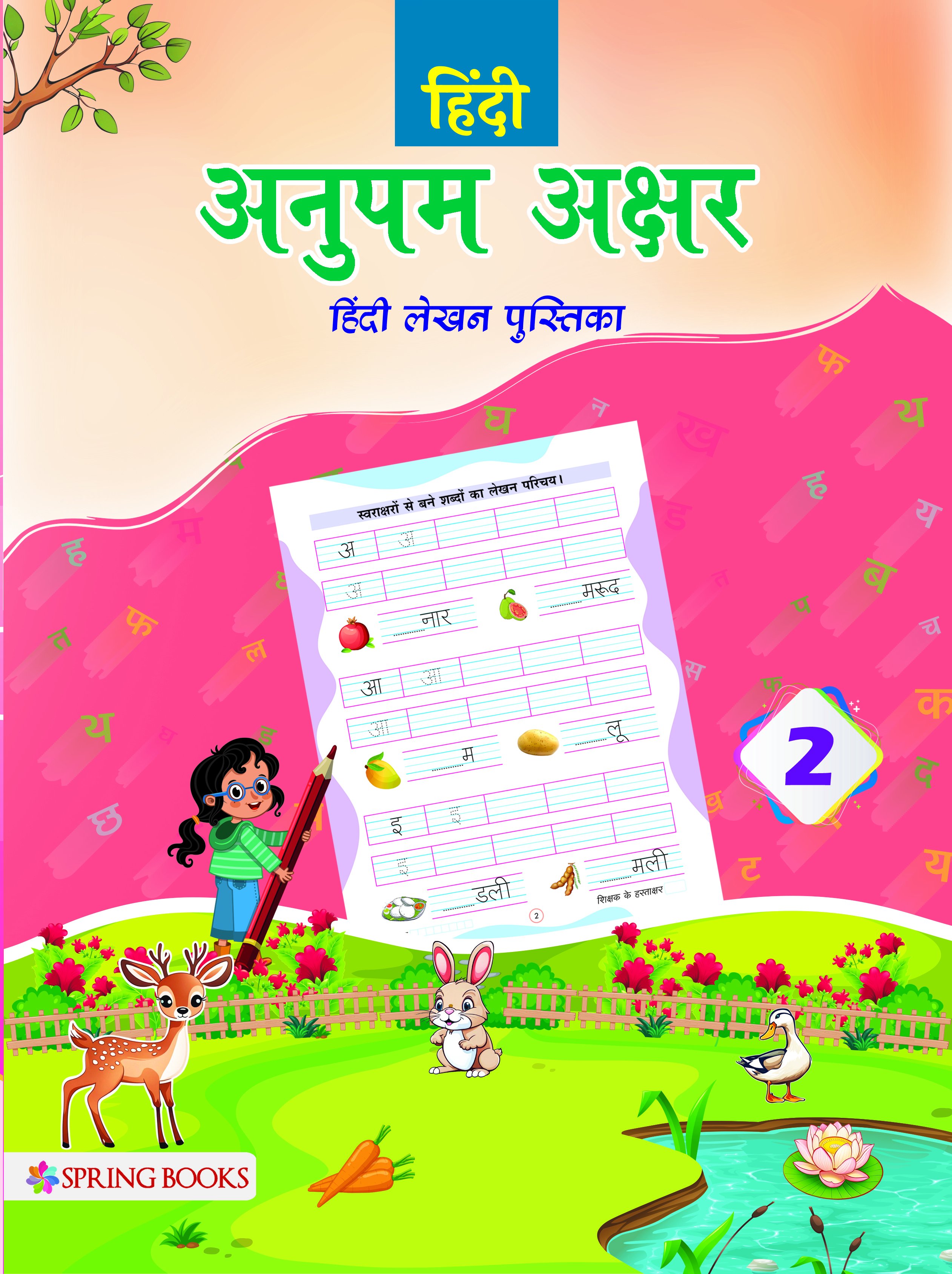 Anupam Akshar - Class 2