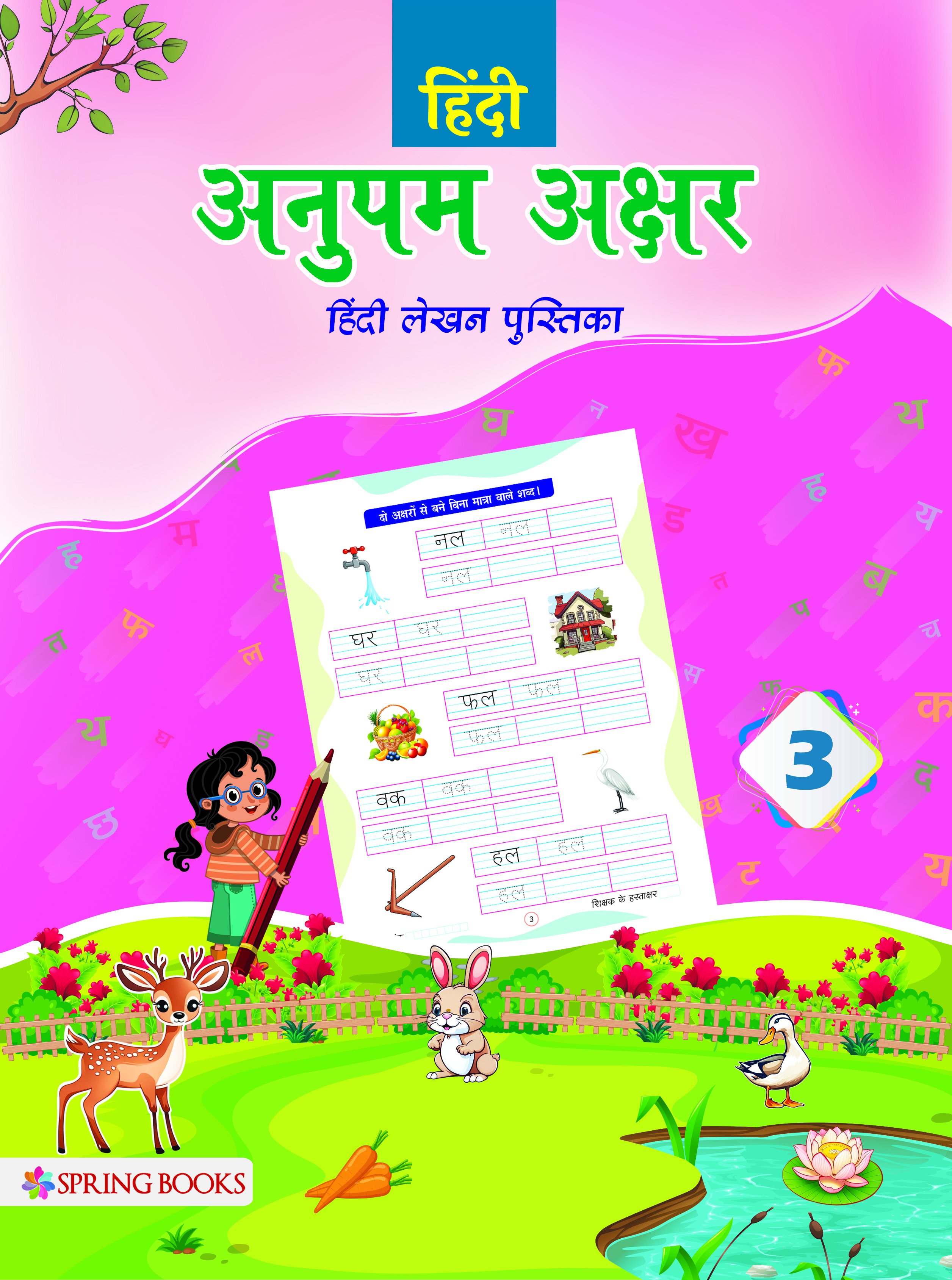 Anupam Akshar - Class 3