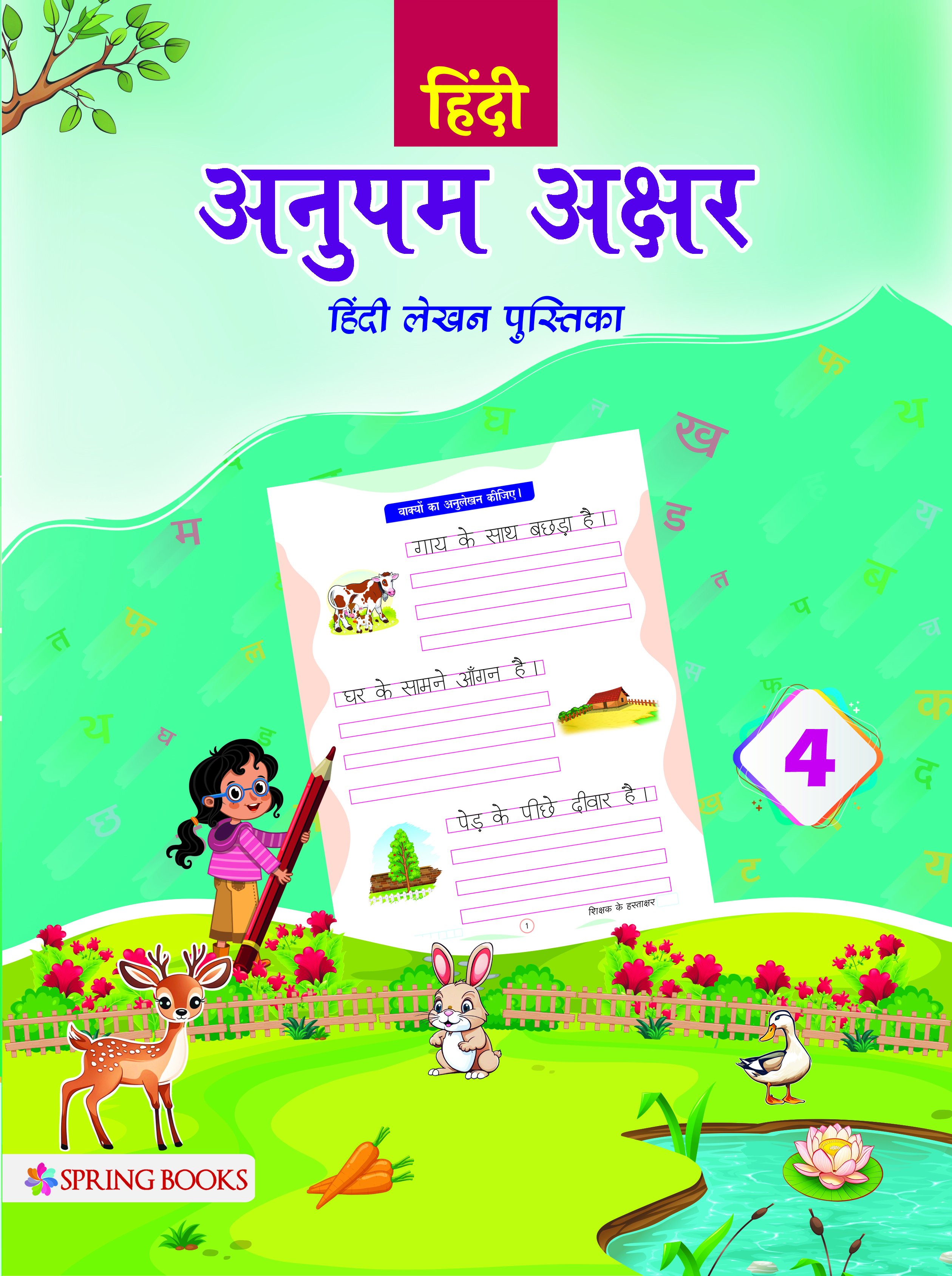 Anupam Akshar - Class 4