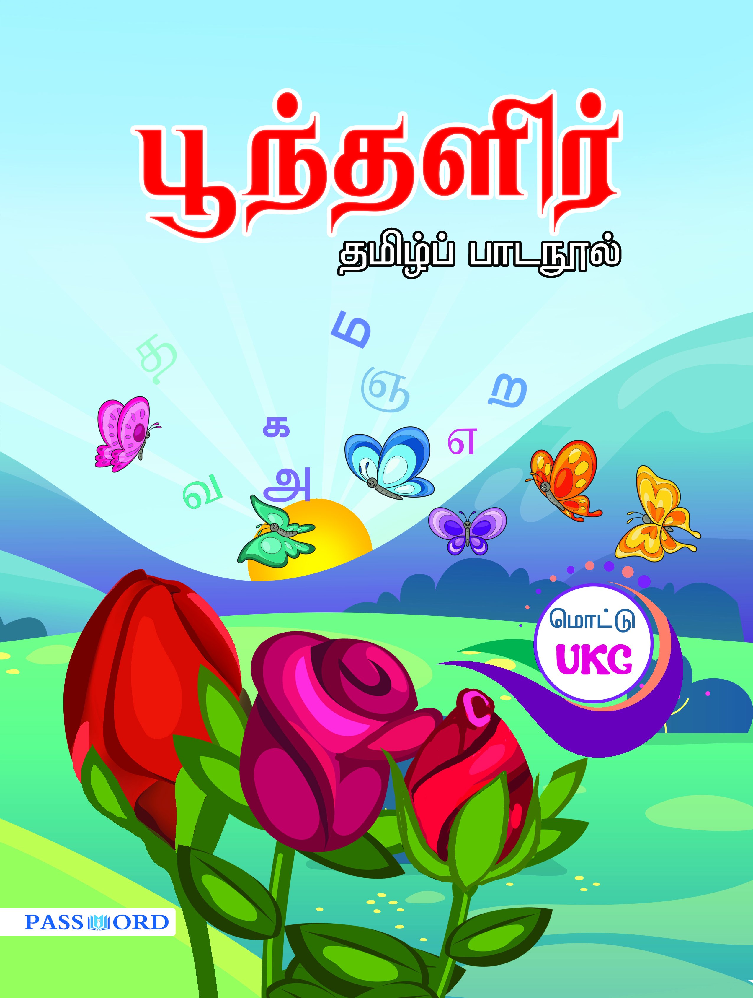 Poonthalir Padamala - UKG