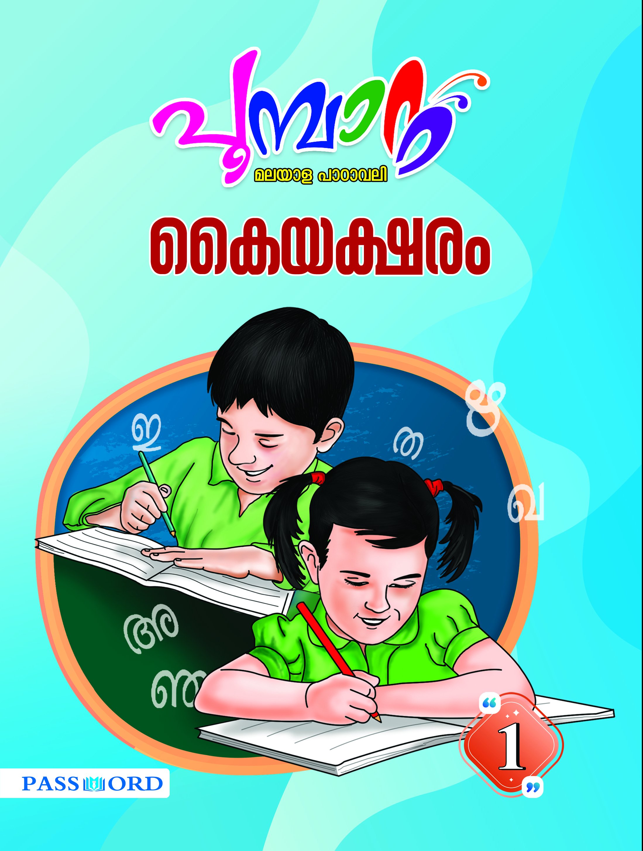 Poombatta Writing Book - Class 1