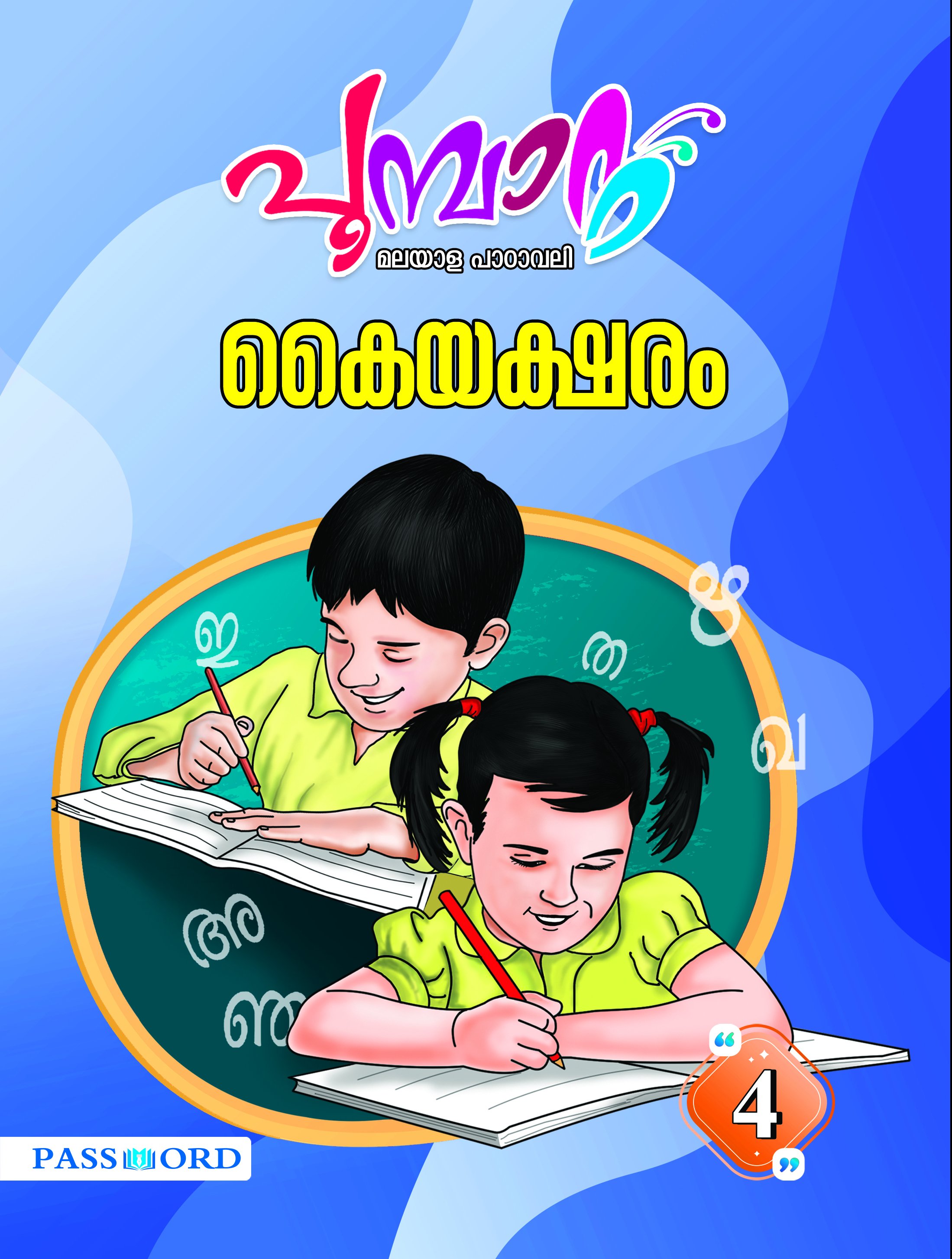 Poombatta Writing Book - Class 4
