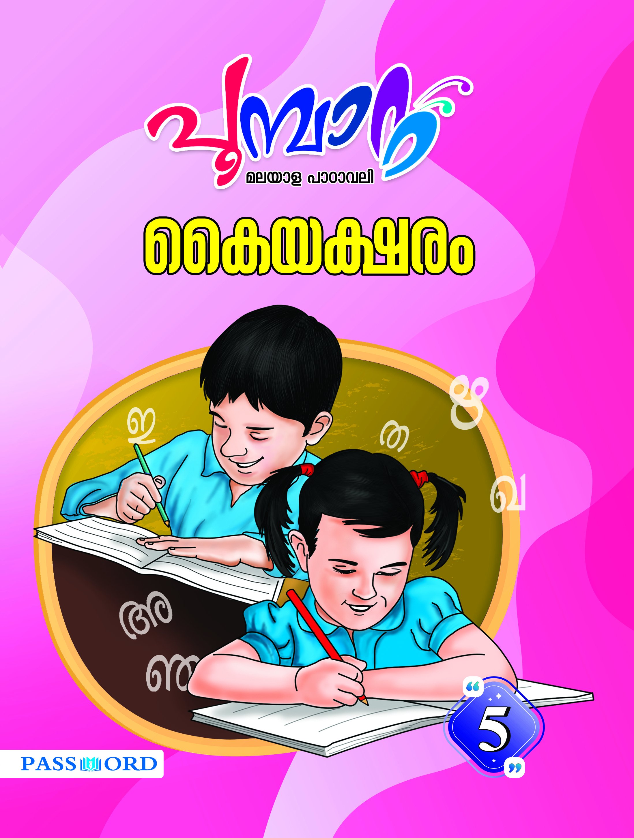 Poombatta Writing Book - Class 5