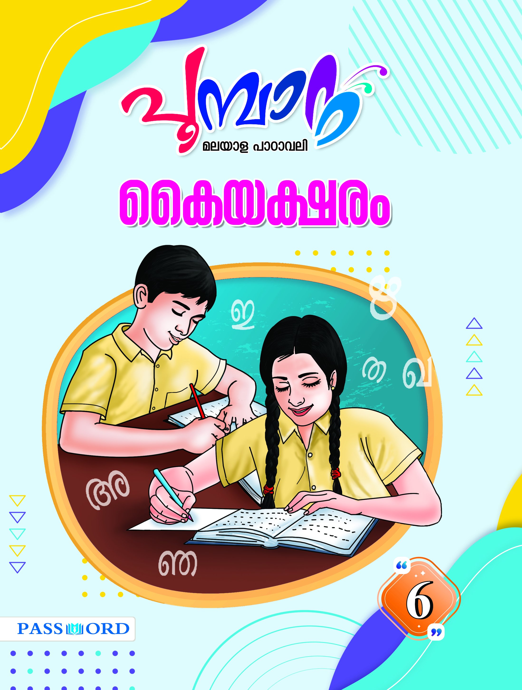 Poombatta Writing Book - Class 6
