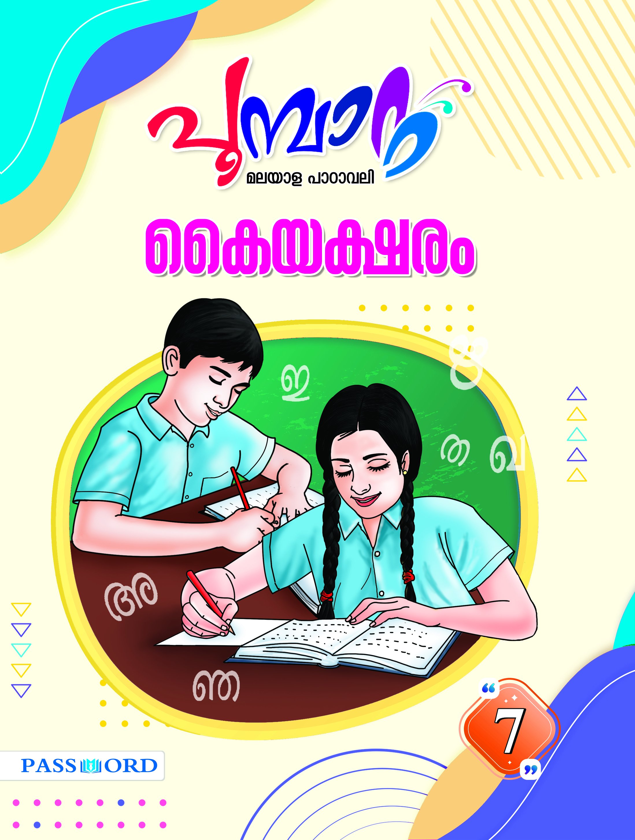 Poombatta Writing Book - Class 7