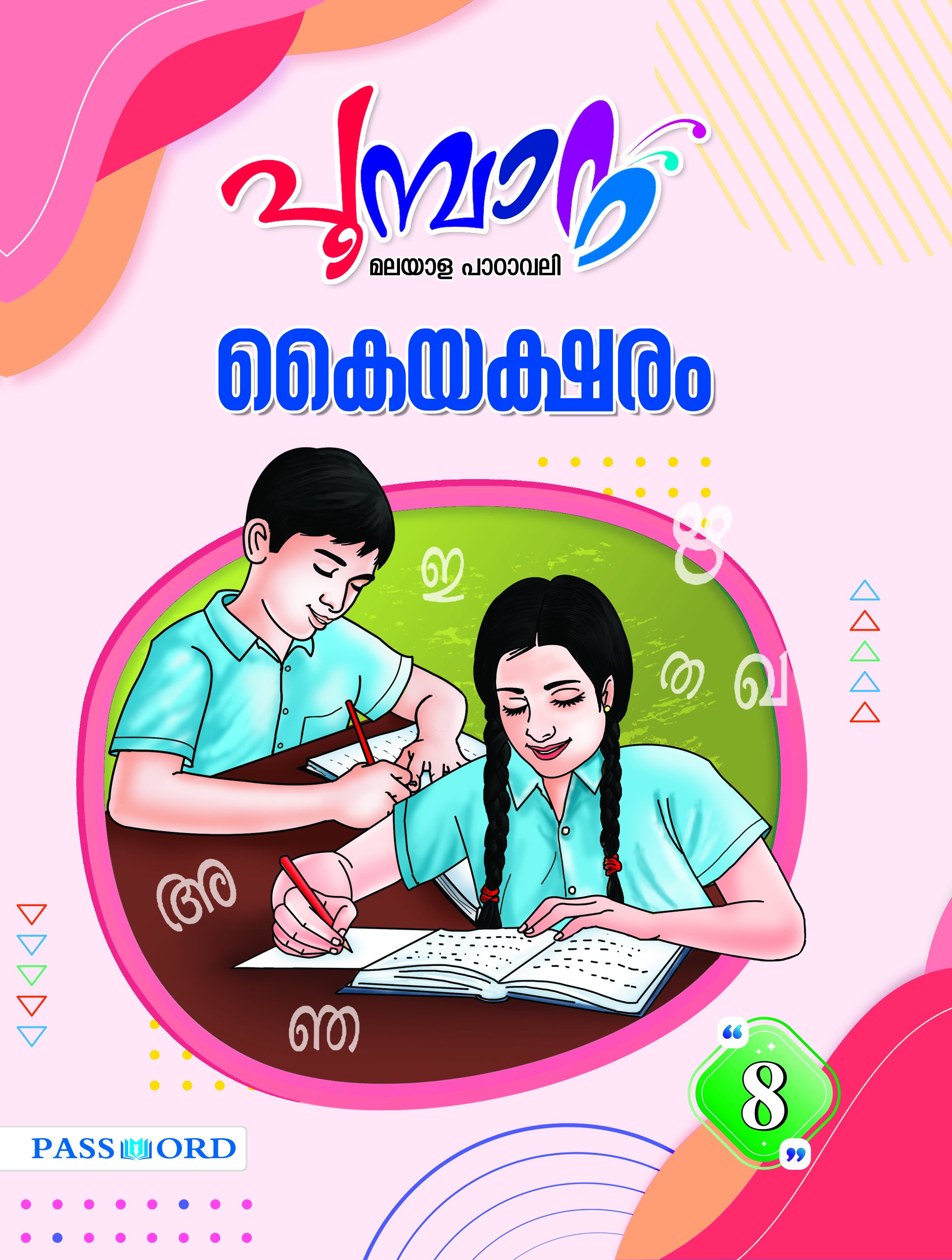 Poombatta Writing Book - Class 8