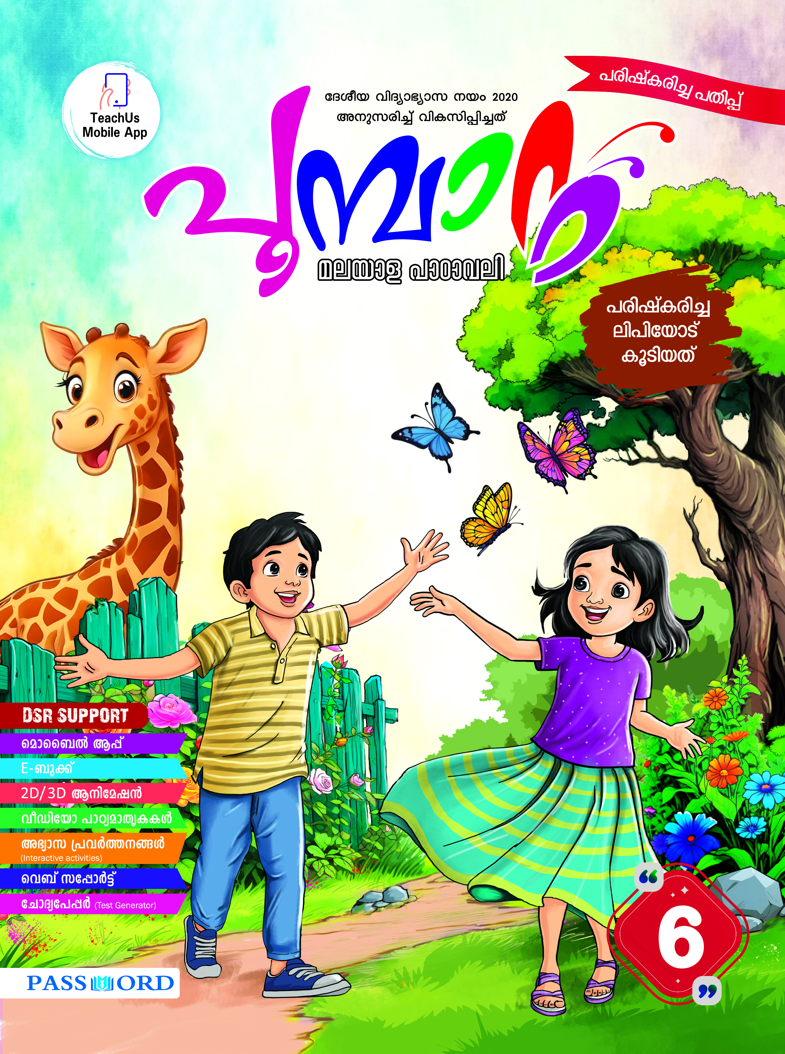 Poombatta Padavaly Class 6